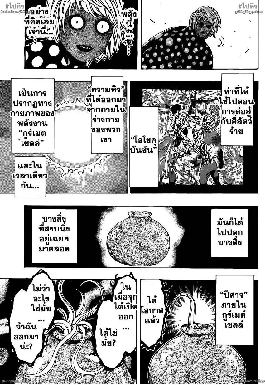 Toriko - หน้า 4