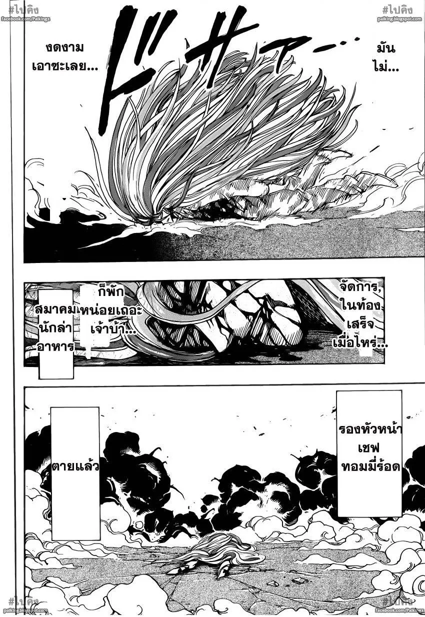 Toriko - หน้า 12