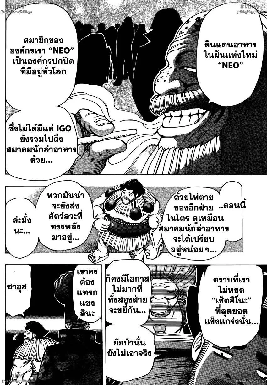 Toriko - หน้า 16