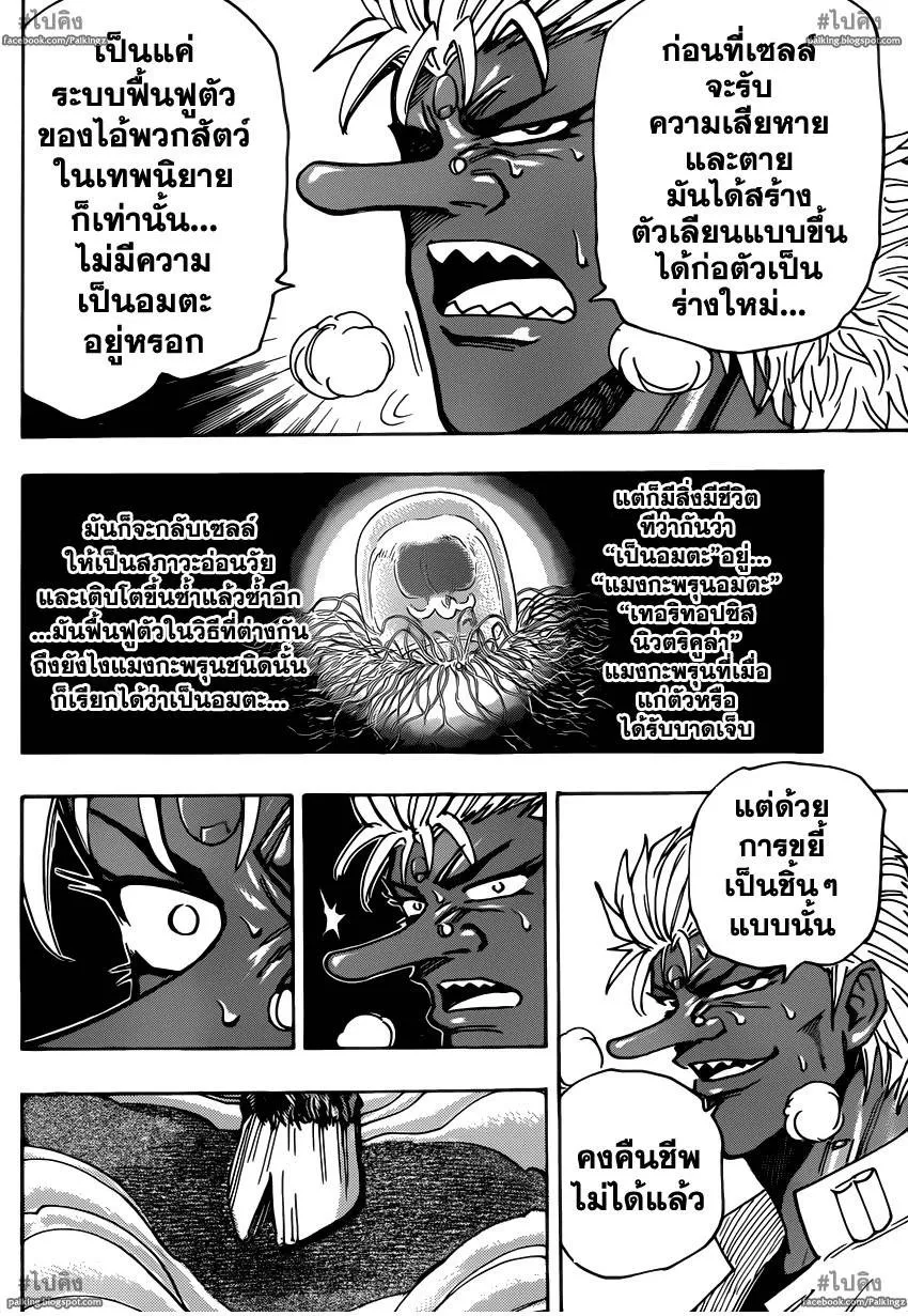 Toriko - หน้า 11