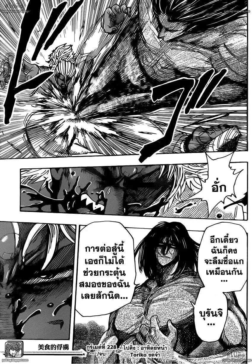 Toriko - หน้า 15