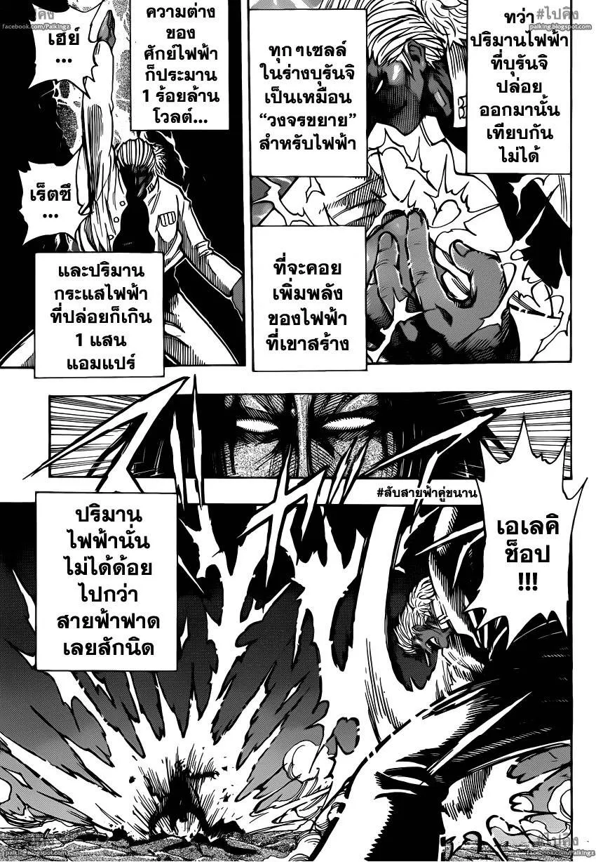 Toriko - หน้า 4