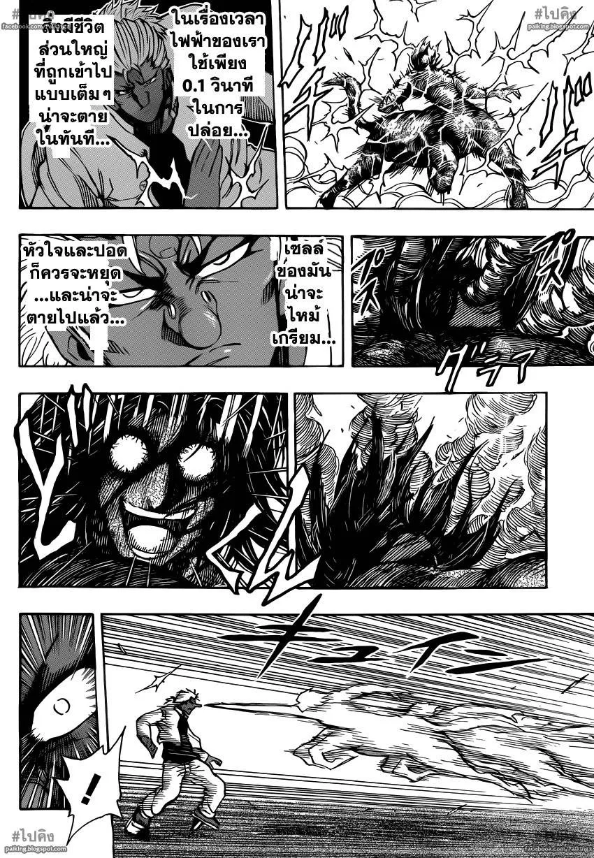 Toriko - หน้า 5