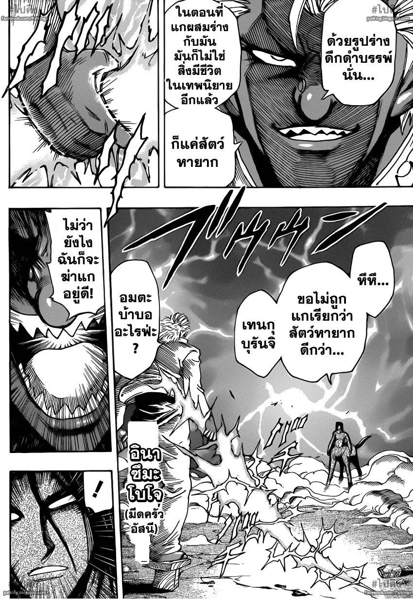 Toriko - หน้า 9