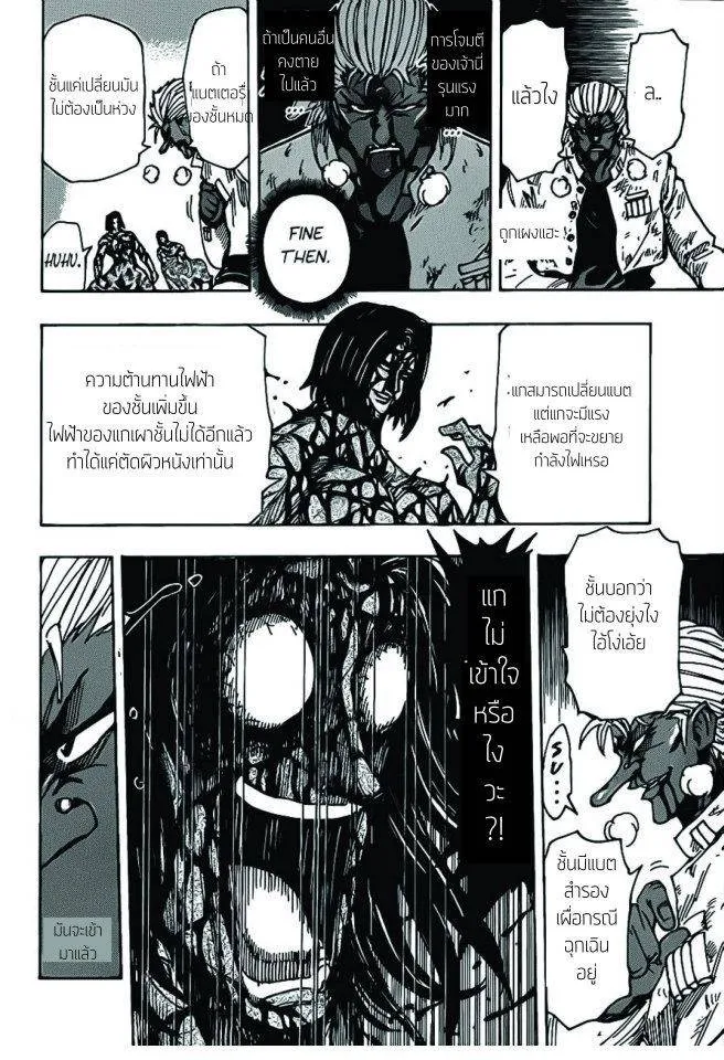 Toriko - หน้า 11