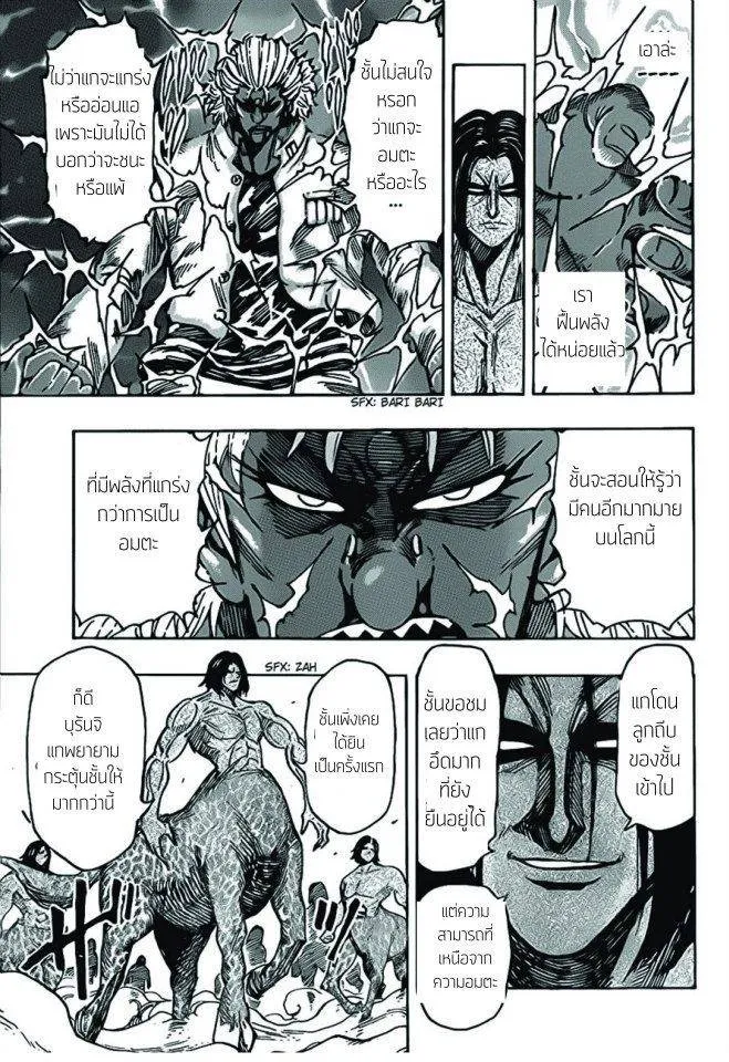 Toriko - หน้า 6