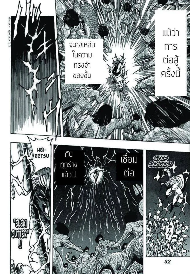 Toriko - หน้า 7