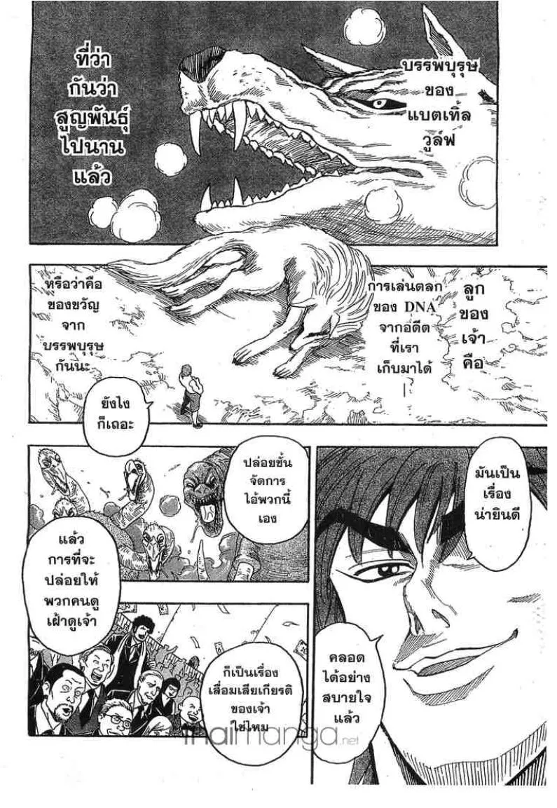 Toriko - หน้า 10