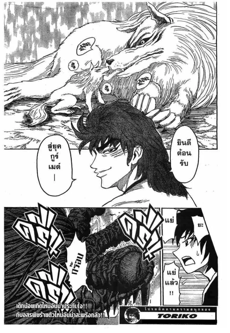 Toriko - หน้า 17