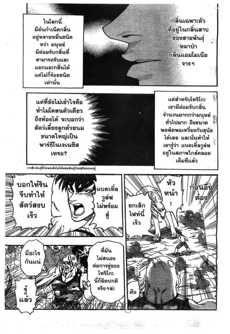 Toriko - หน้า 5