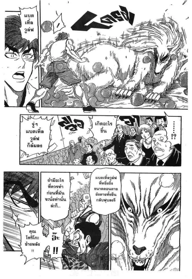 Toriko - หน้า 7