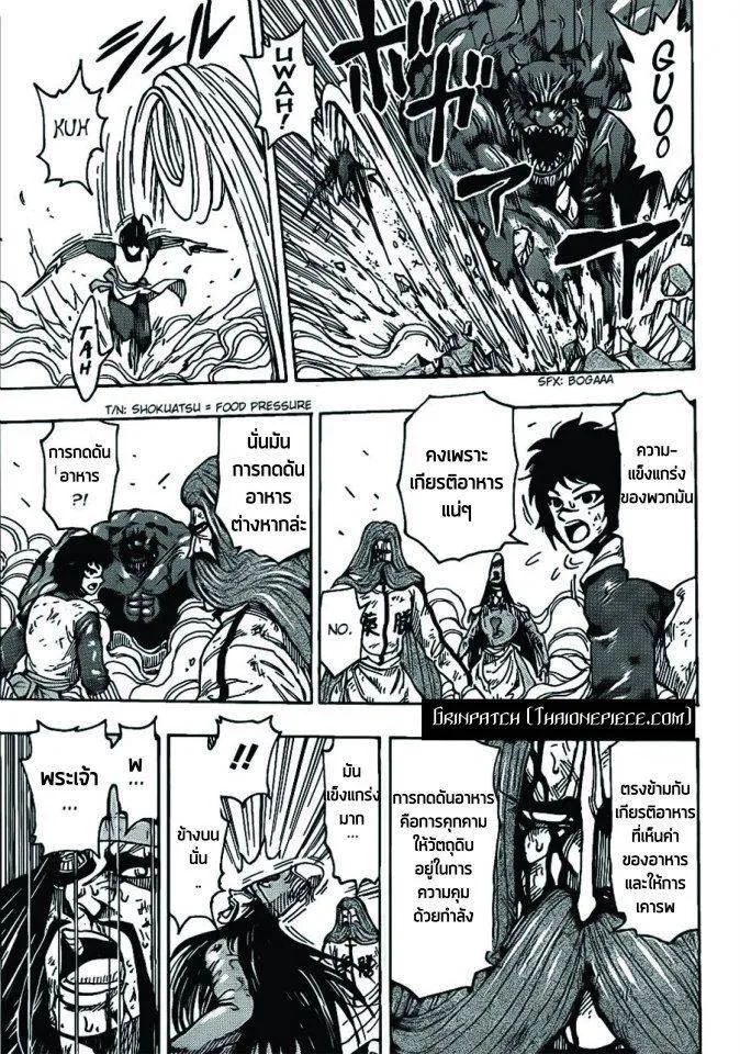 Toriko - หน้า 12