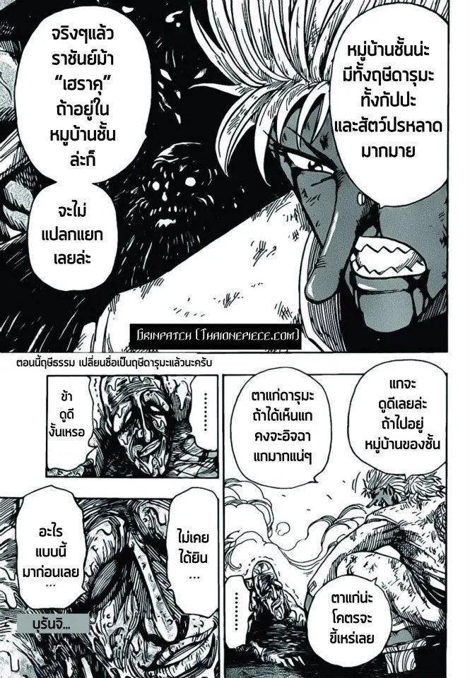 Toriko - หน้า 2