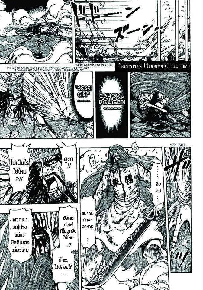 Toriko - หน้า 4