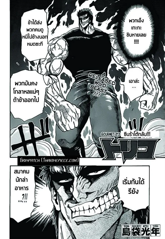 Toriko - หน้า 1