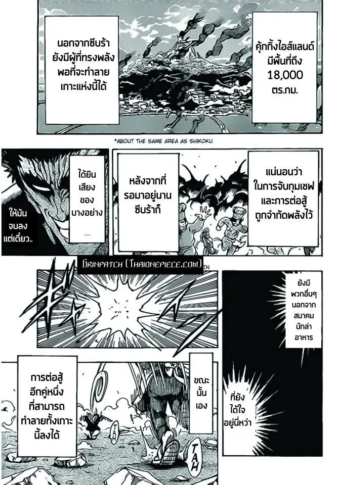 Toriko - หน้า 12