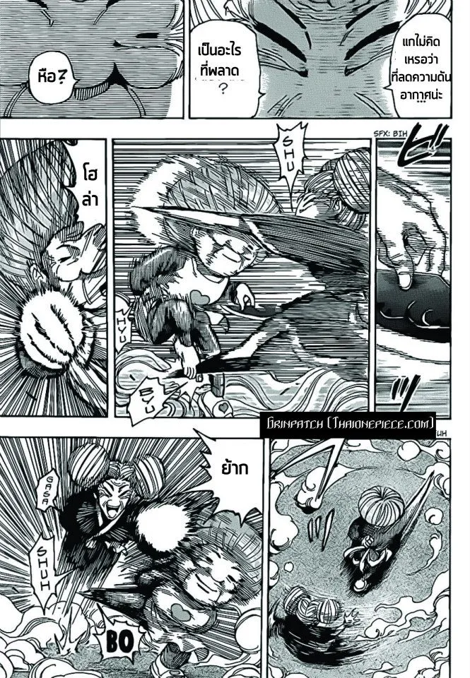 Toriko - หน้า 14