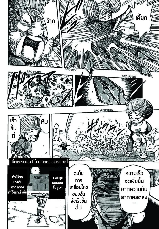 Toriko - หน้า 15