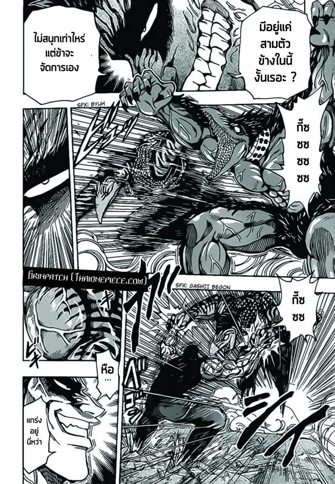 Toriko - หน้า 5