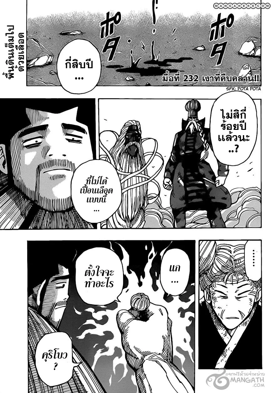 Toriko - หน้า 1