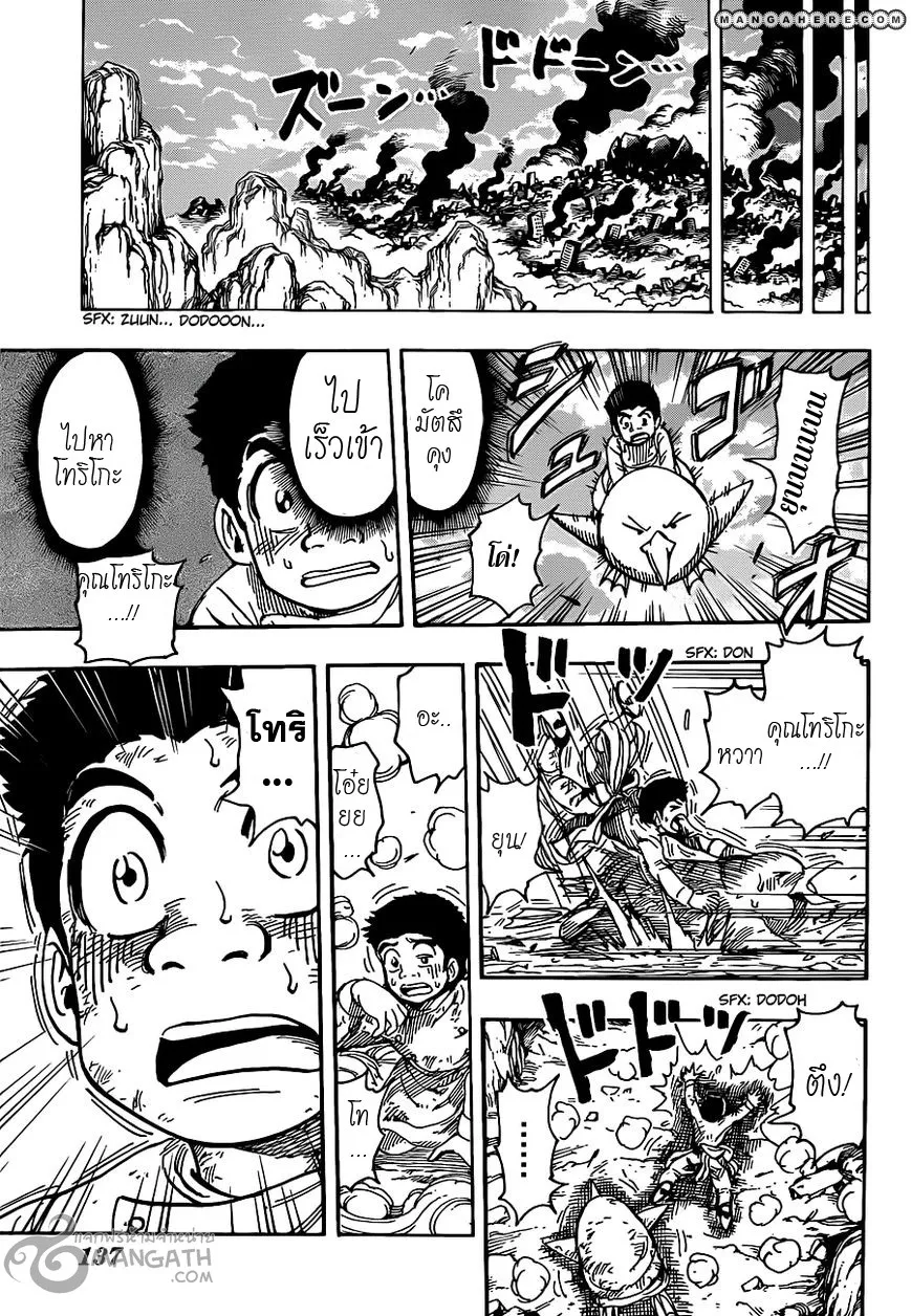 Toriko - หน้า 15