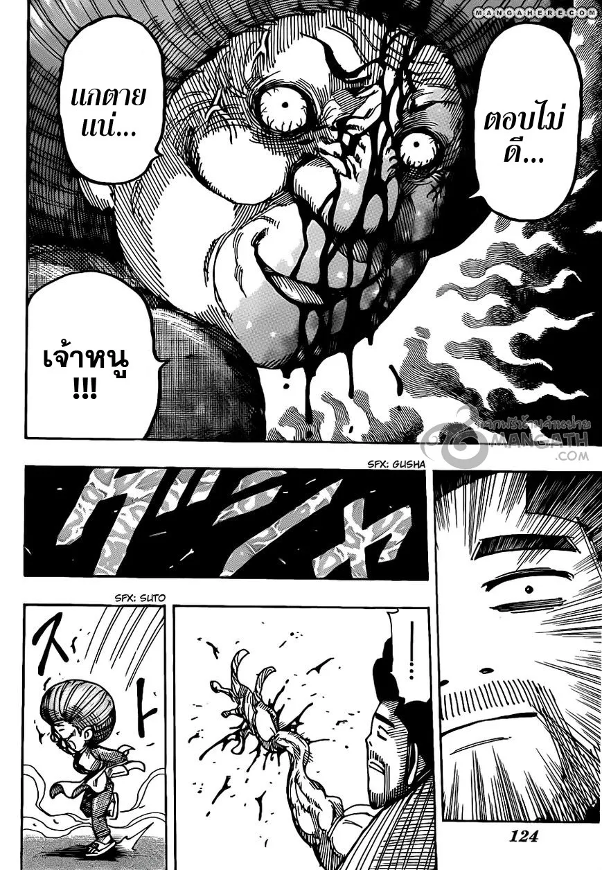 Toriko - หน้า 2