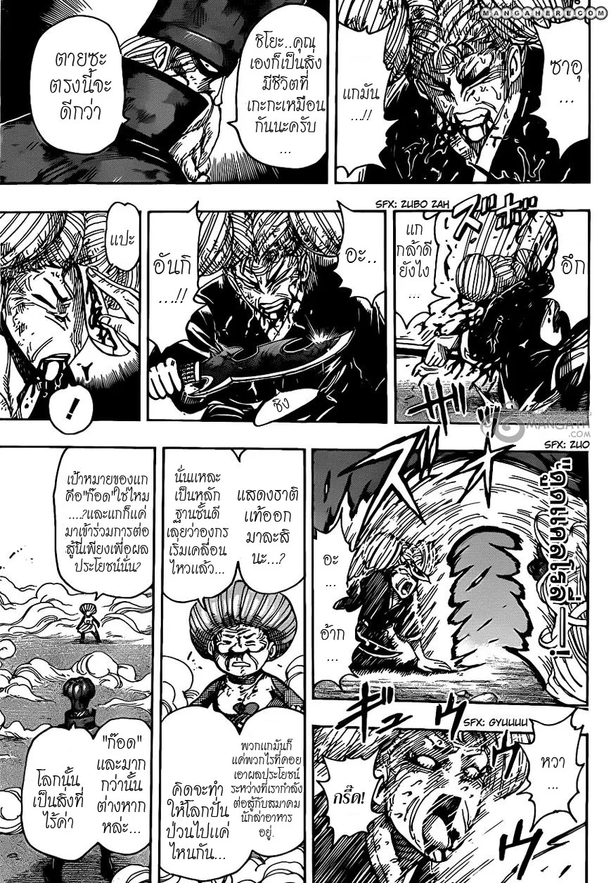 Toriko - หน้า 7