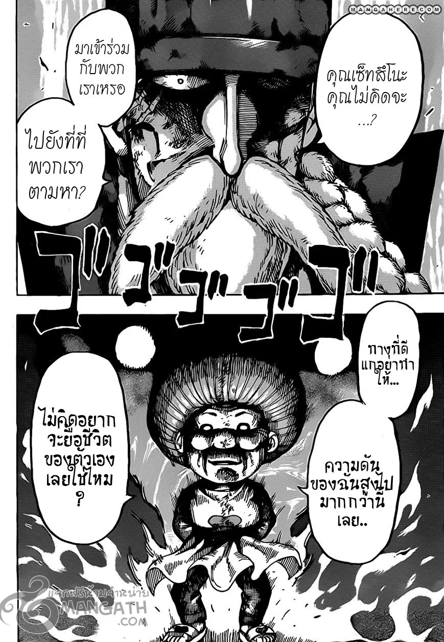 Toriko - หน้า 8