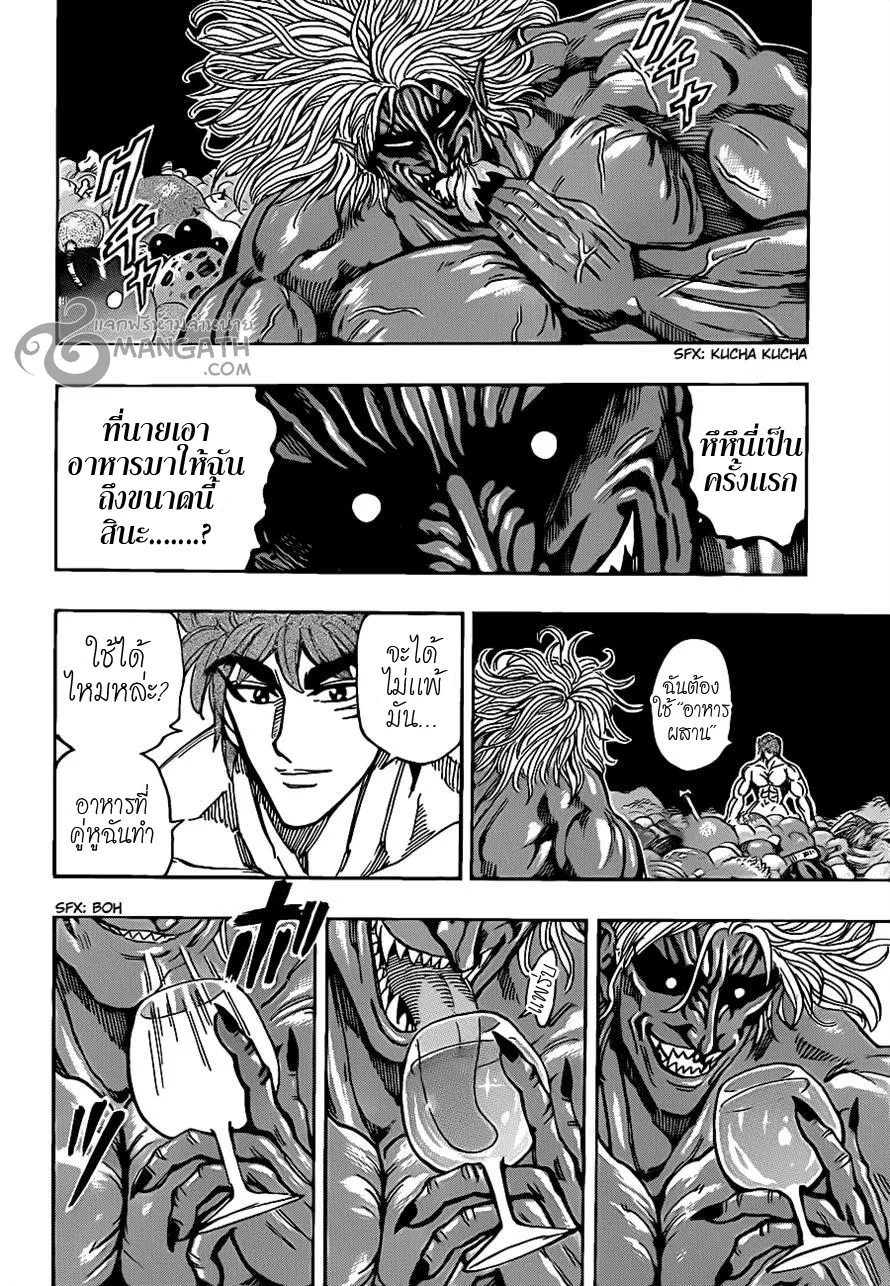 Toriko - หน้า 11