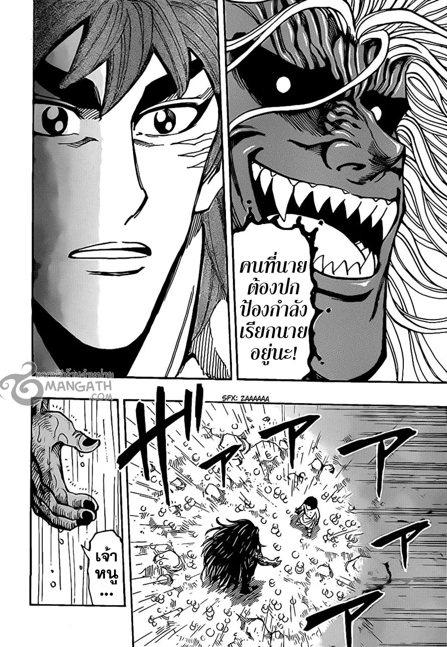 Toriko - หน้า 13