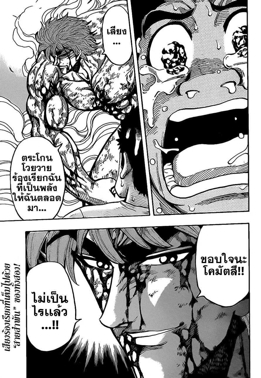 Toriko - หน้า 16