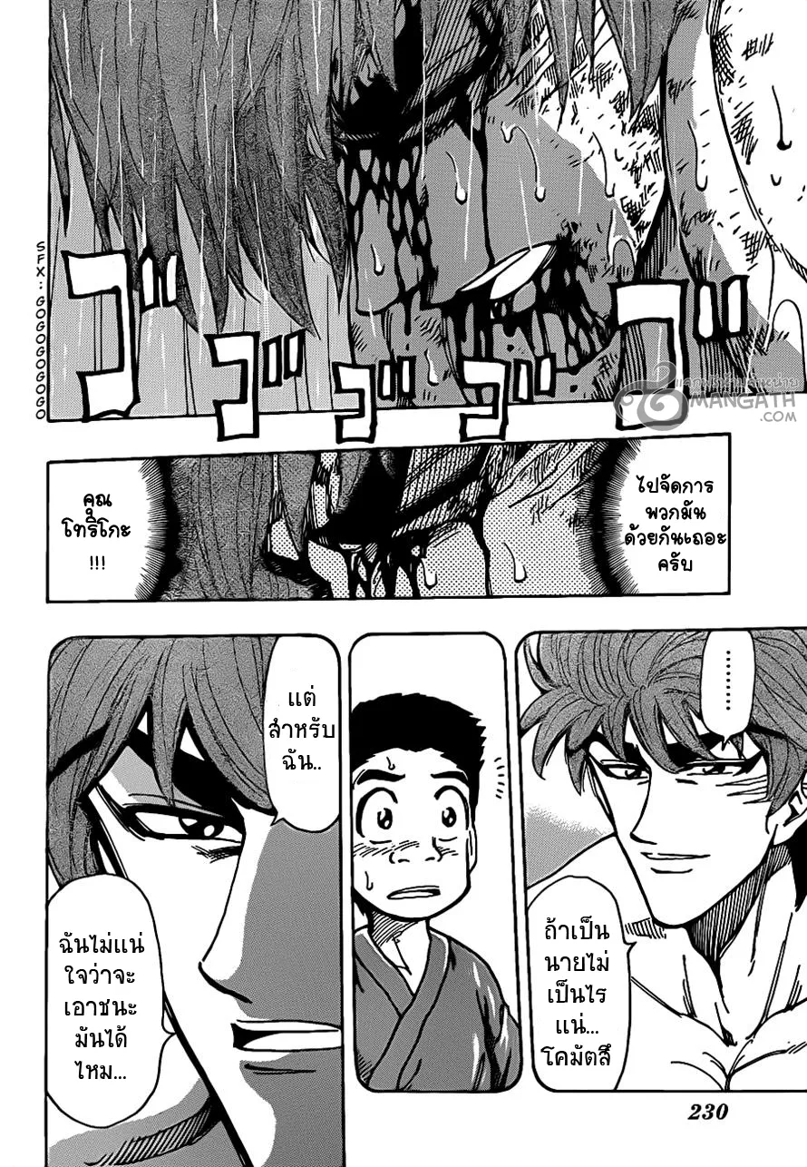 Toriko - หน้า 2