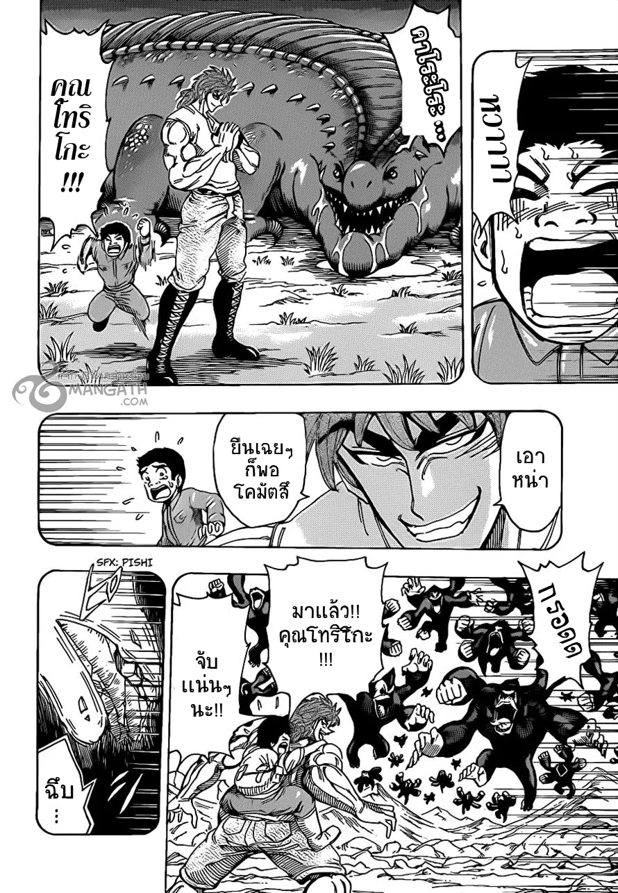 Toriko - หน้า 4