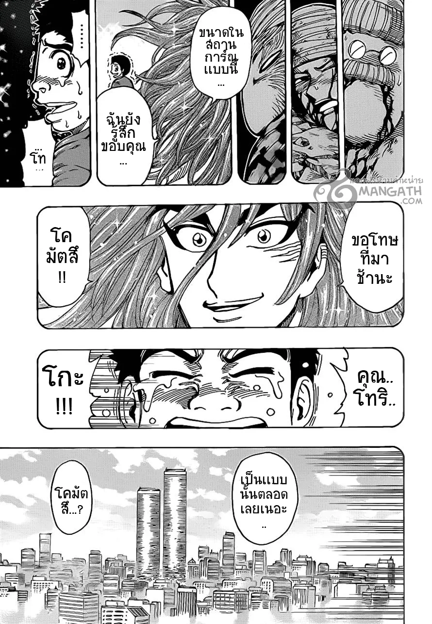 Toriko - หน้า 7