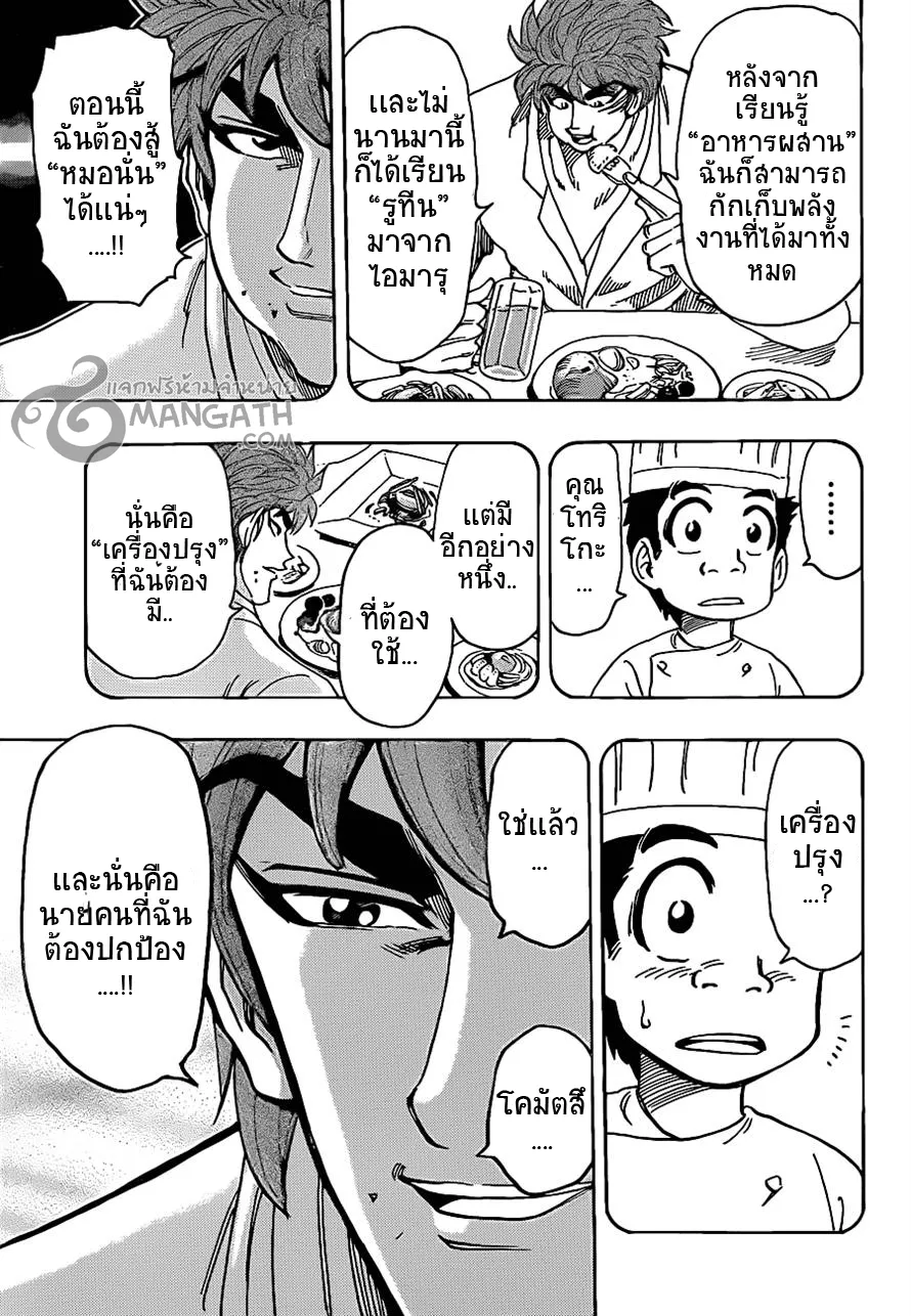 Toriko - หน้า 9