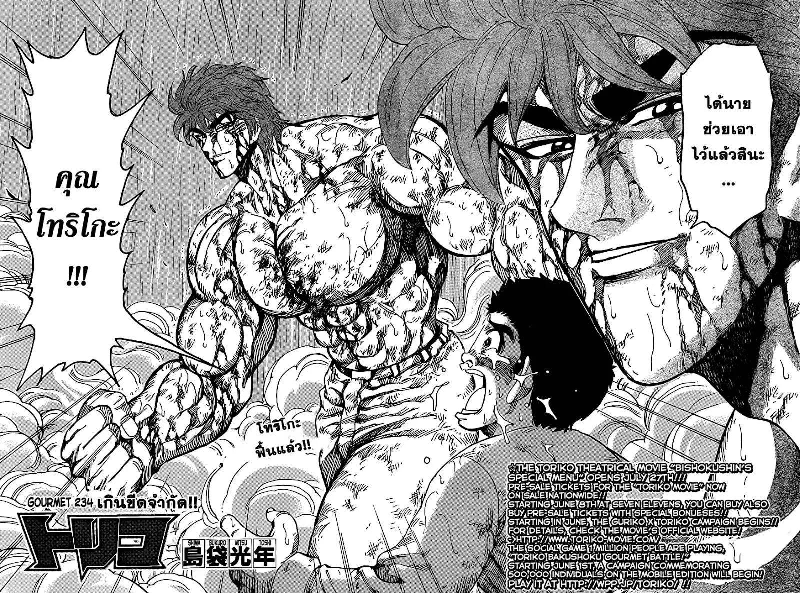 Toriko - หน้า 1