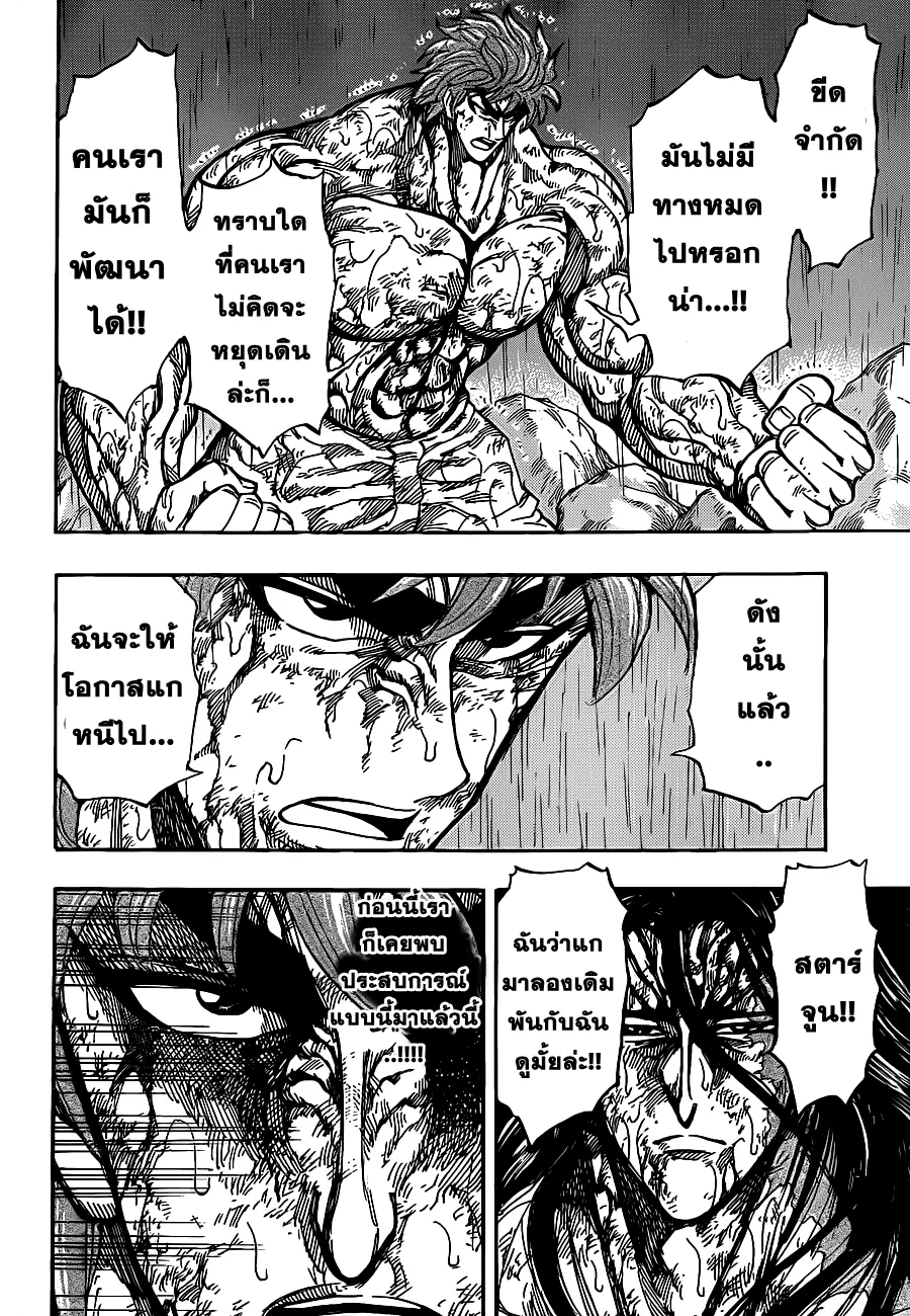 Toriko - หน้า 12