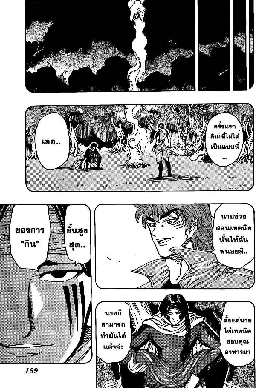 Toriko - หน้า 13