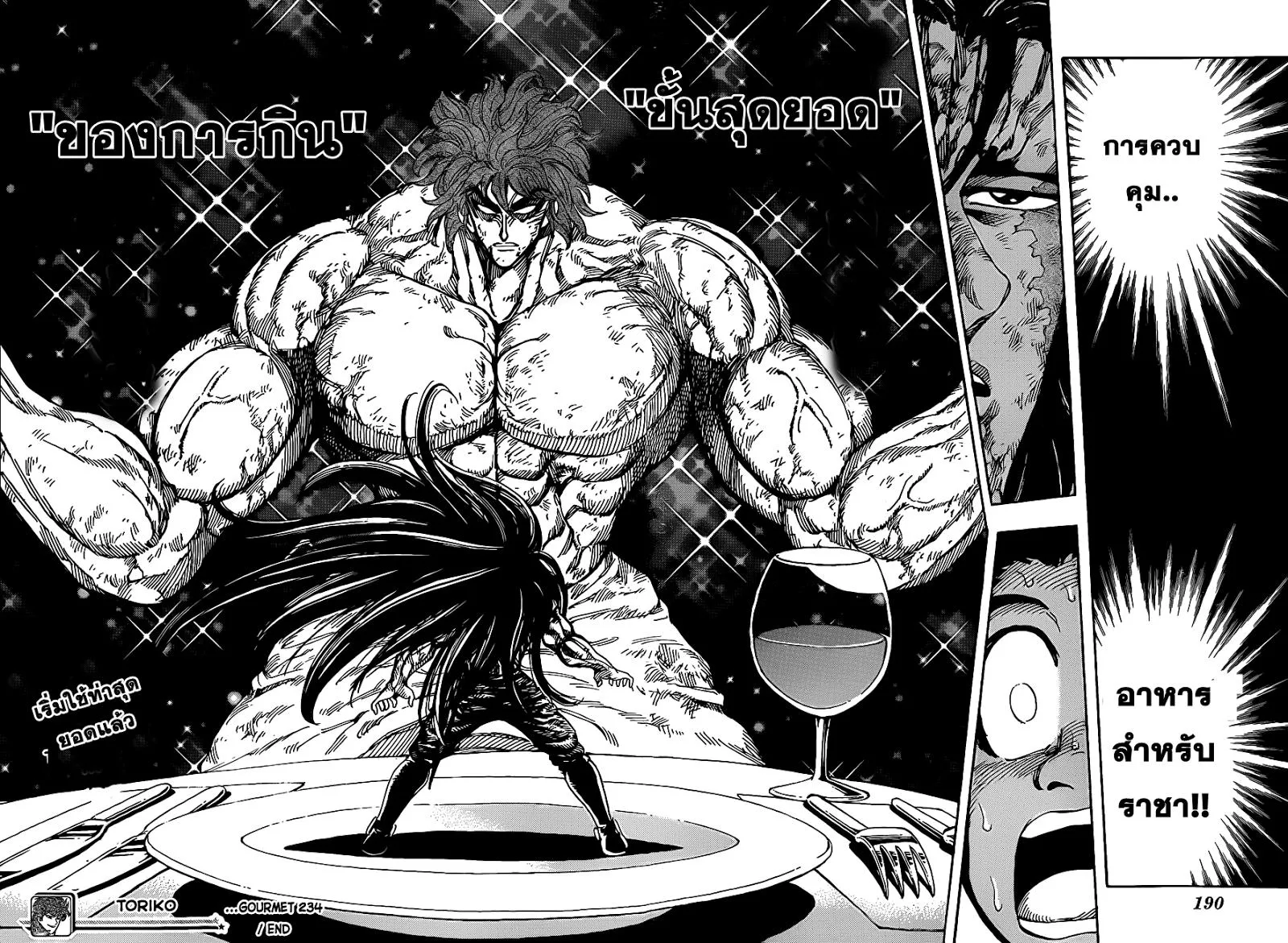 Toriko - หน้า 14