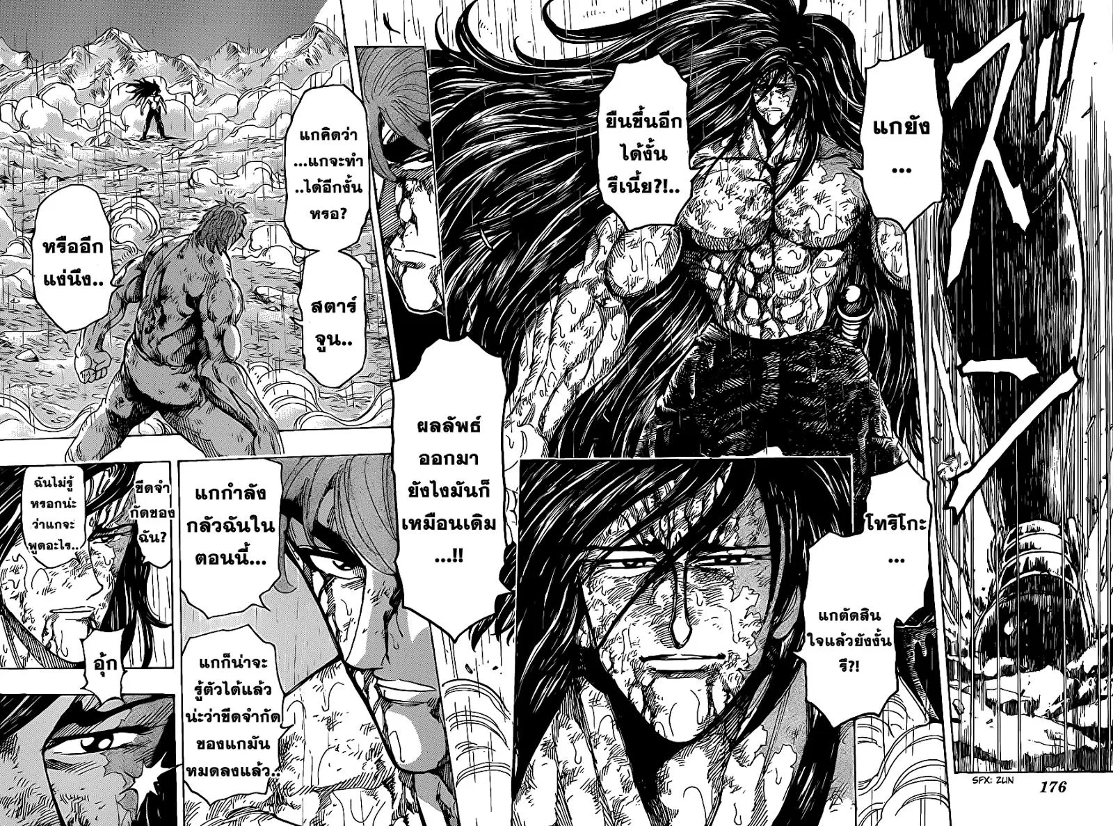 Toriko - หน้า 2