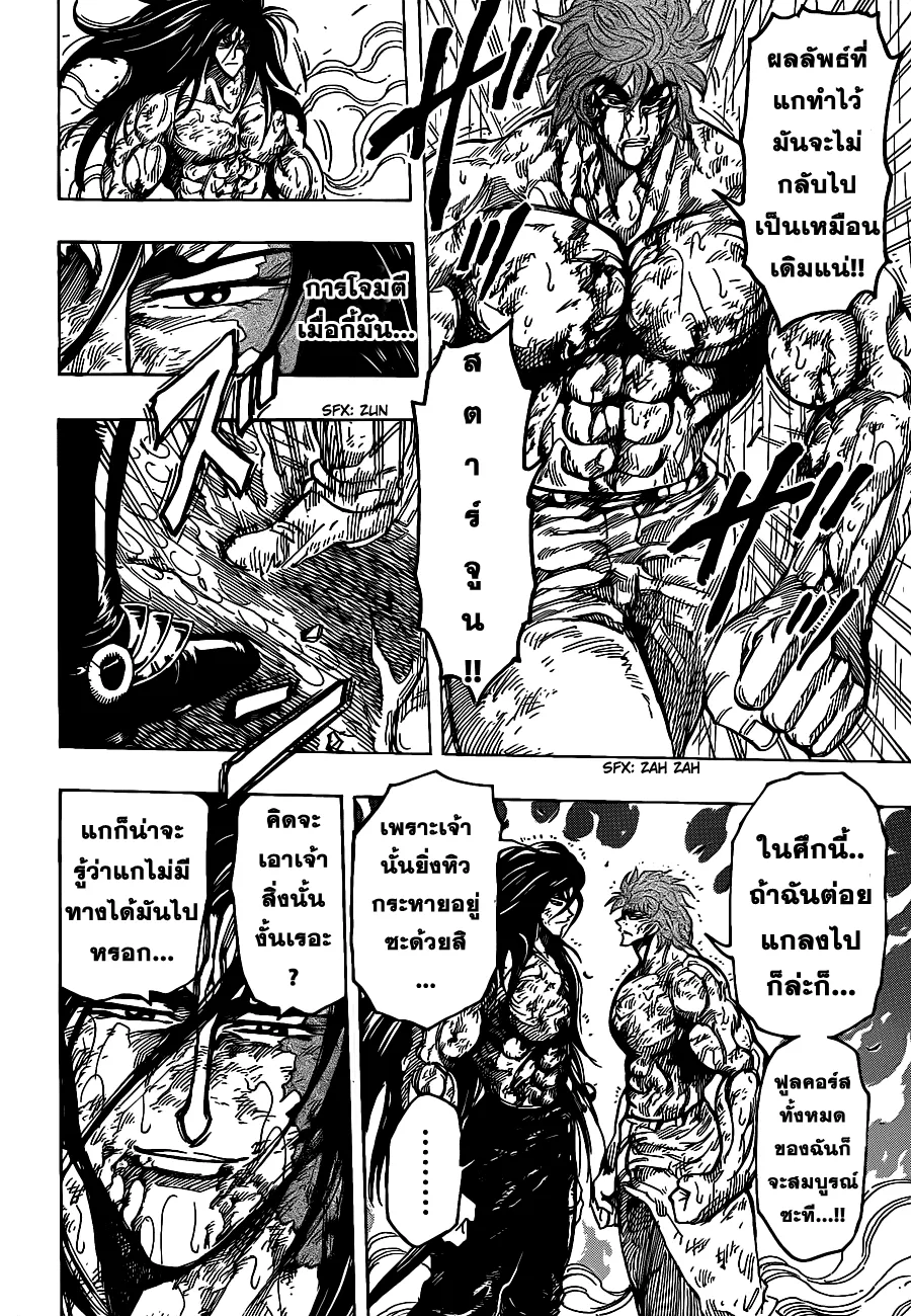 Toriko - หน้า 6