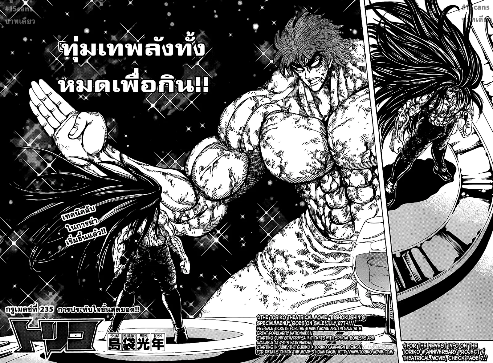 Toriko - หน้า 1