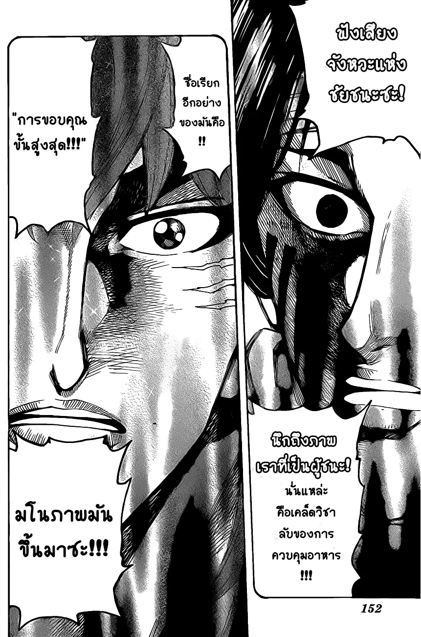 Toriko - หน้า 12