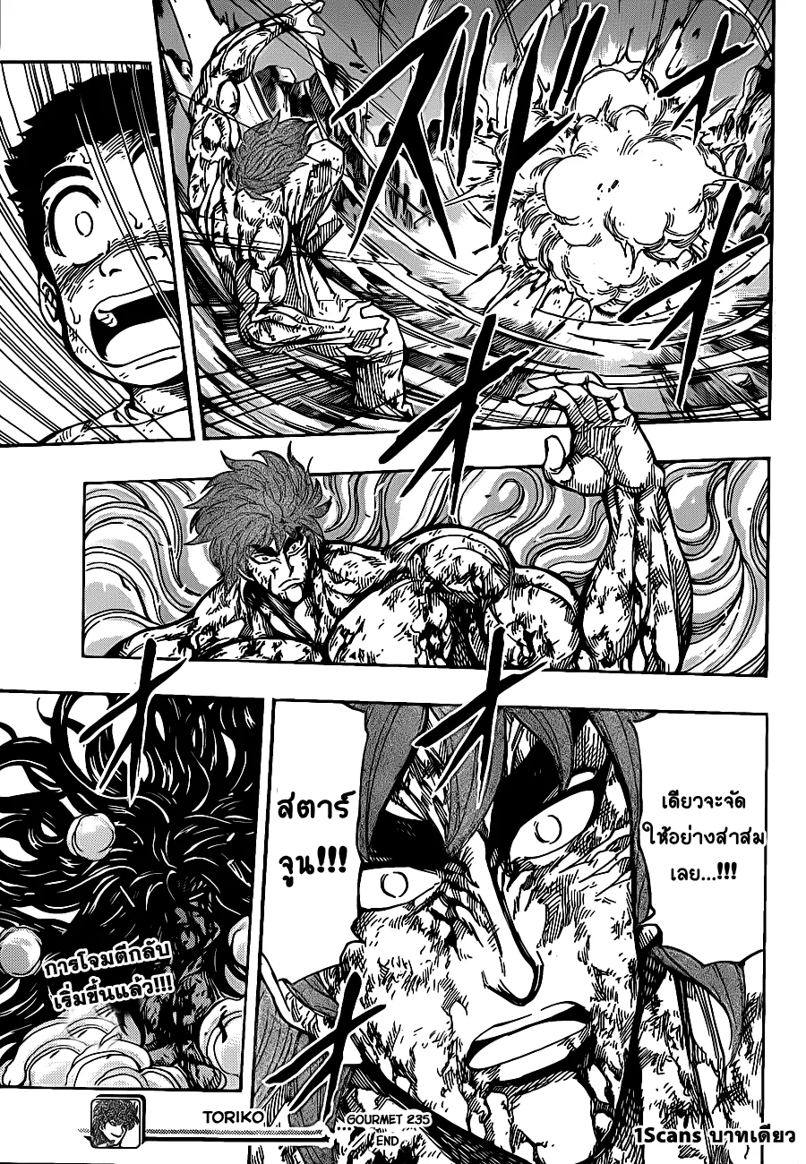 Toriko - หน้า 15