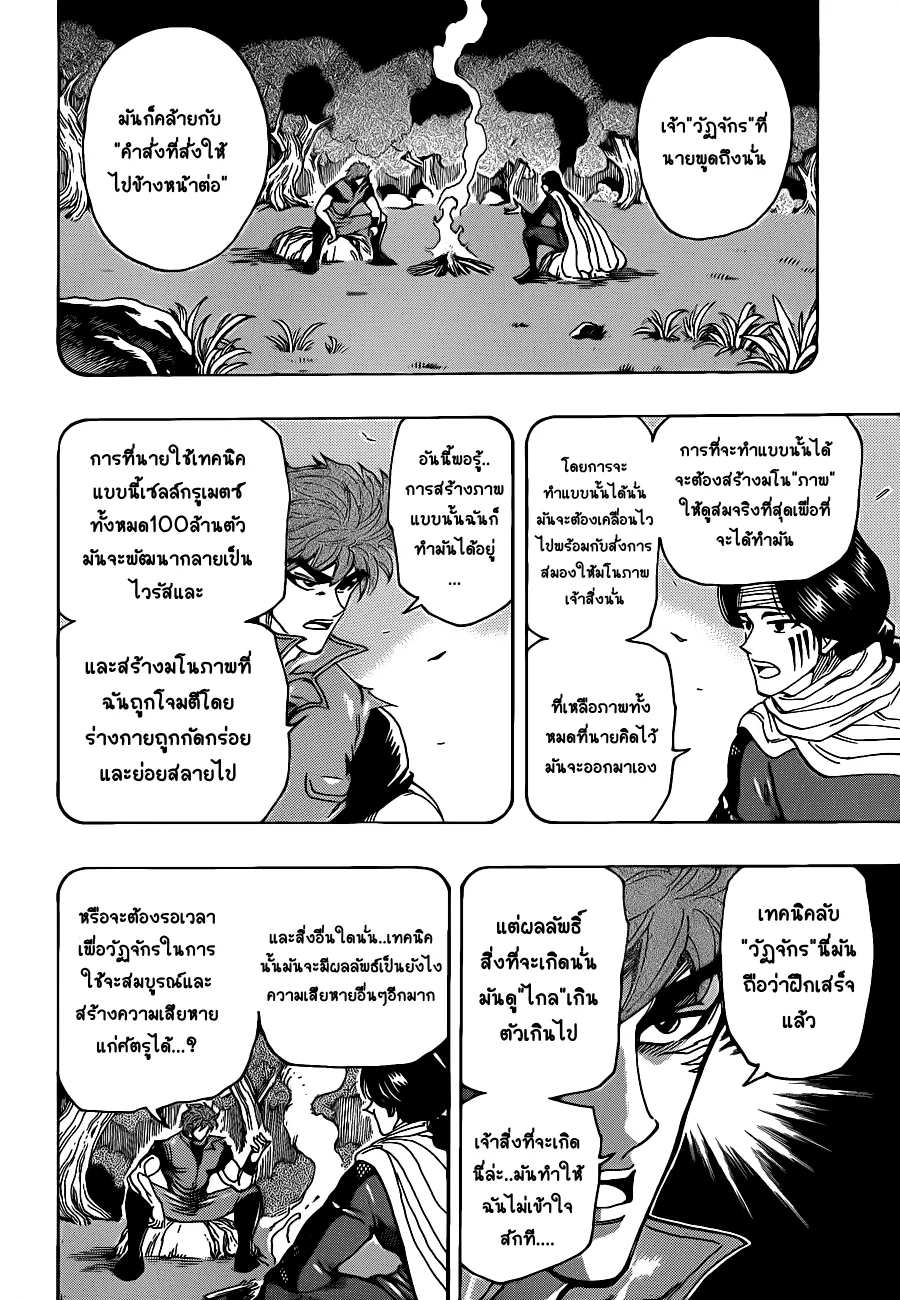 Toriko - หน้า 4