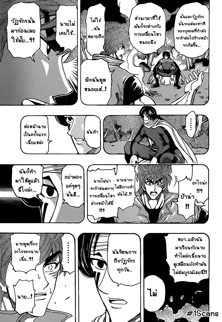 Toriko - หน้า 5