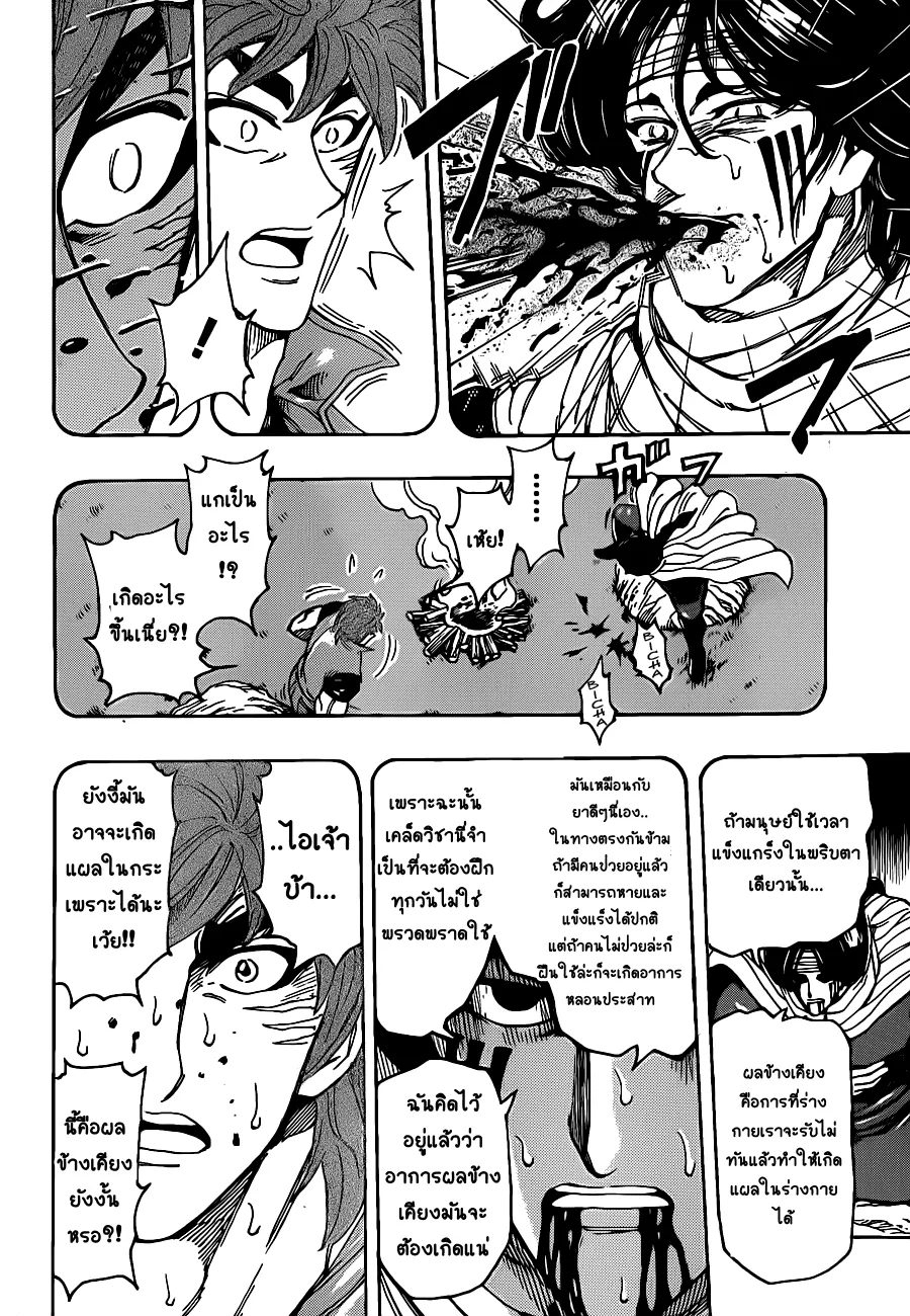 Toriko - หน้า 8