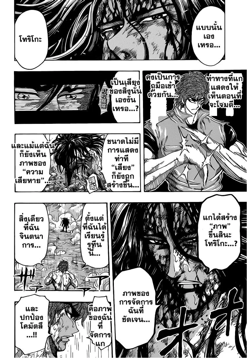 Toriko - หน้า 1