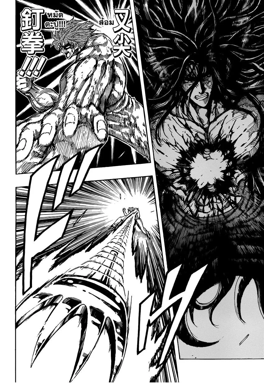 Toriko - หน้า 10