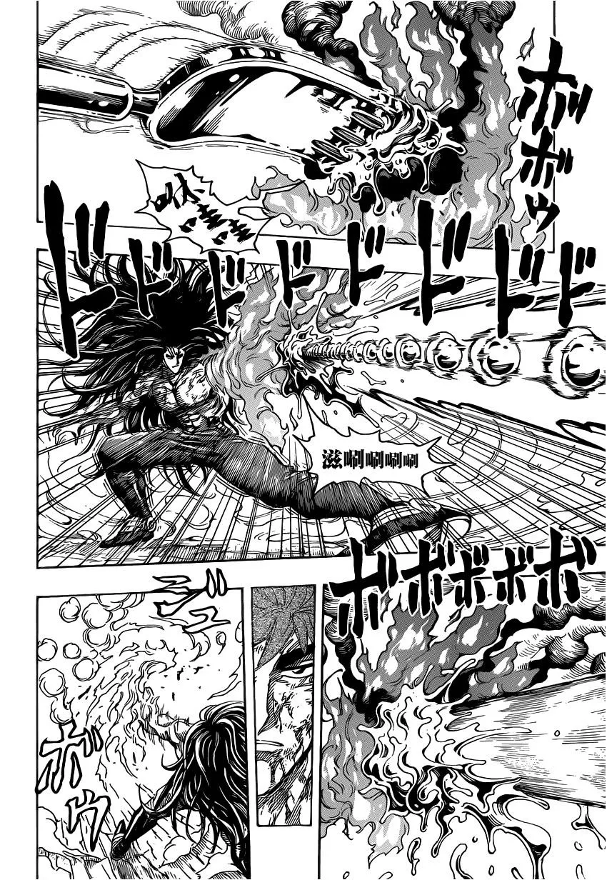 Toriko - หน้า 12